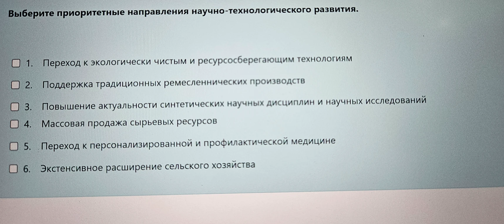 Выберите приоритетные направления научно-технологического развития.