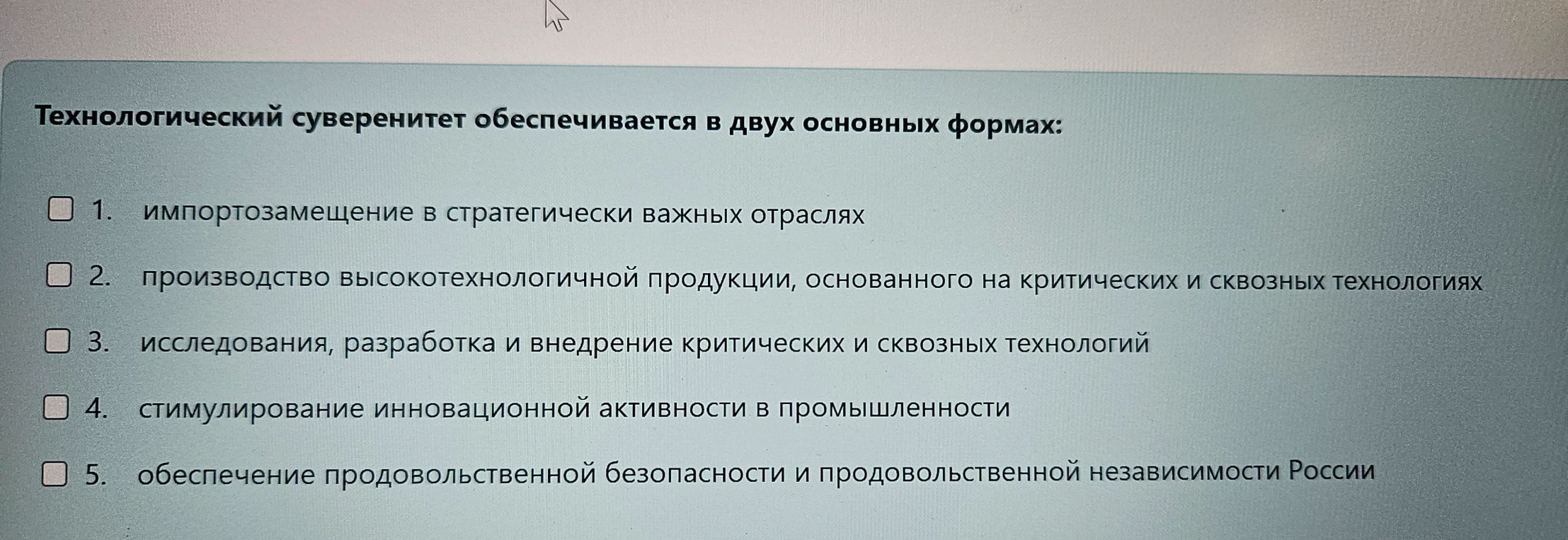 Технологический суверенитет обеспечивается в двух основных формах: