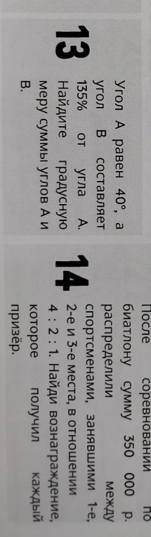 Угол А равен 40°, а угол В составляет 135% от угла А. Найдите градусную меру суммы углов А и В.