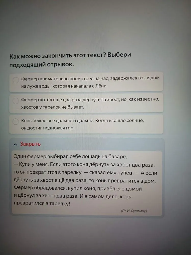Как можно закончить этот текст? Выбери подходящий отрывок.