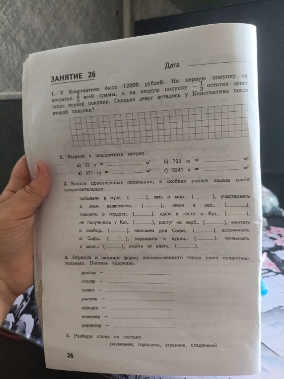 У Константина было 12000 рублей. На первую покупку он потратил 2/5 всей суммы, а на вторую покупку - 1/3 остатка денег после первой покупки.