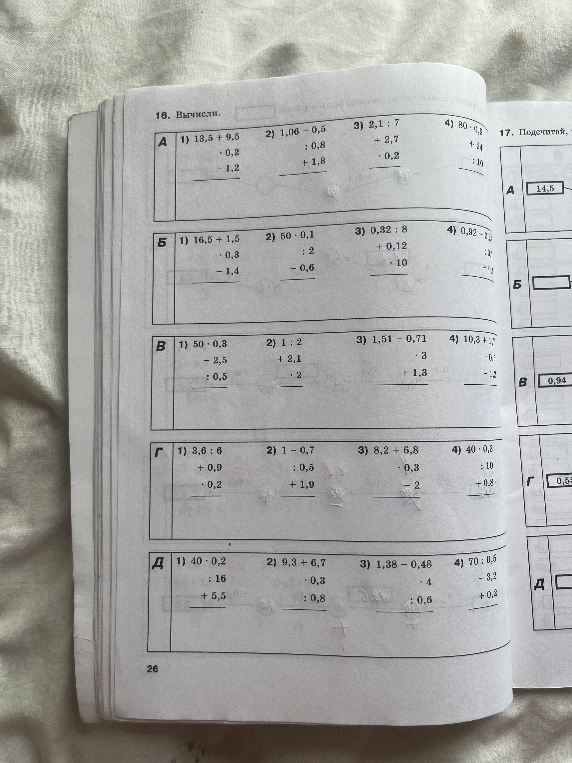 16. Вычисли.