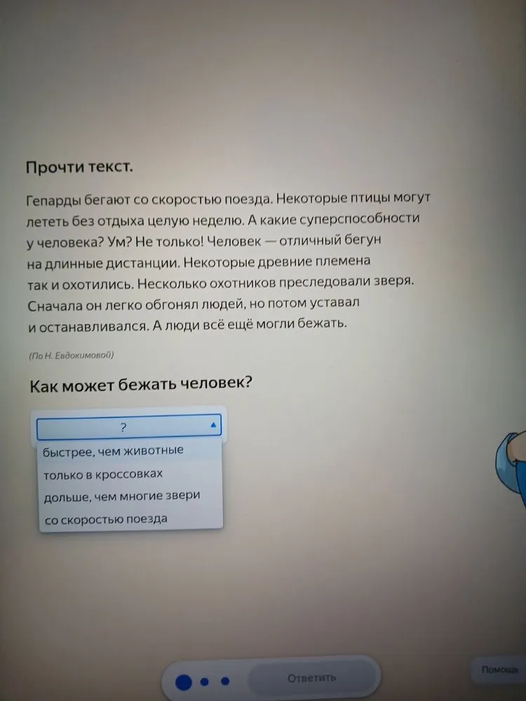 Прочти текст.
