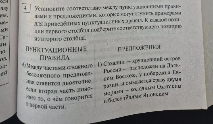 Установите соответствие между пунктуационными правилами и предложениями, которые могут служить примерами для приведённых пунктуационных правил.