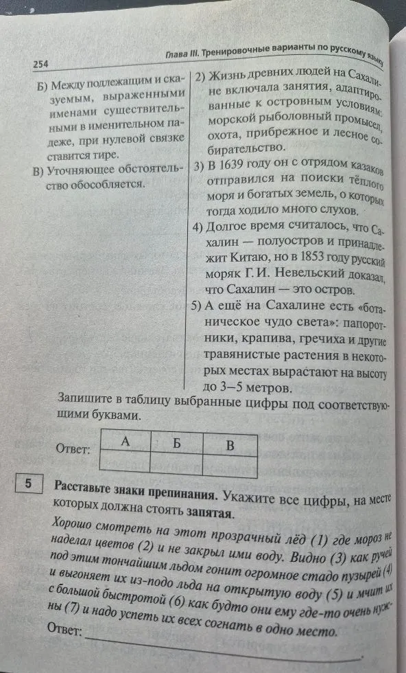 Установите соответствие между пунктуационными правилами и предложениями, которые могут служить примерами для приведённых пунктуационных правил.