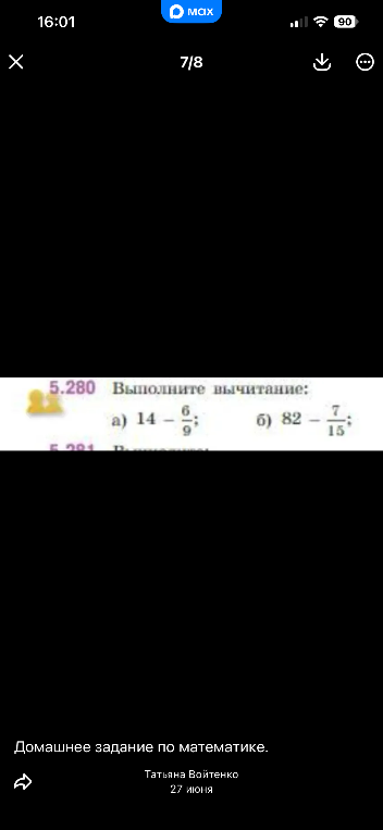 Выполните вычитание: а) 14 - 6/9; б) 82 - 7/15;