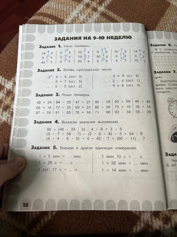 ЗАДАНИЯ НА 9-Ю НЕДЕЛЮ