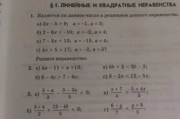 Является ли данное число a решением данного неравенства: