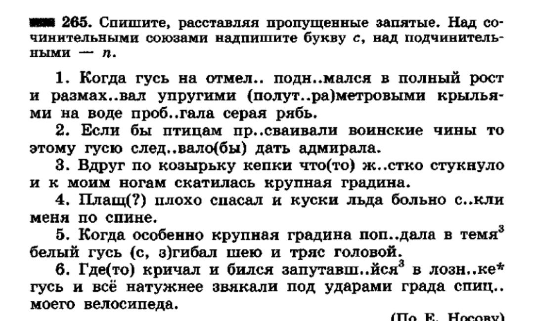 265. Спишите, расставляя пропущенные запятые. Над сочинительными союзами надпишите букву с, над подчинительными — п.