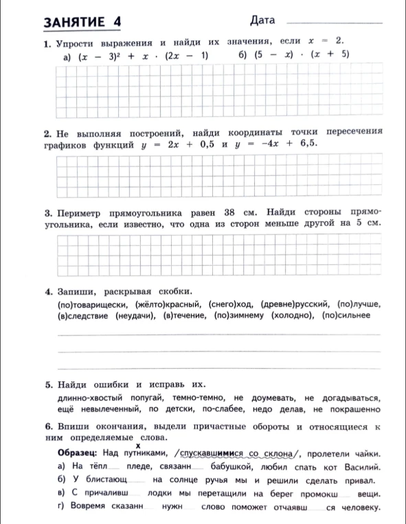 1. Упрости выражения и найди их значения, если x = 2.