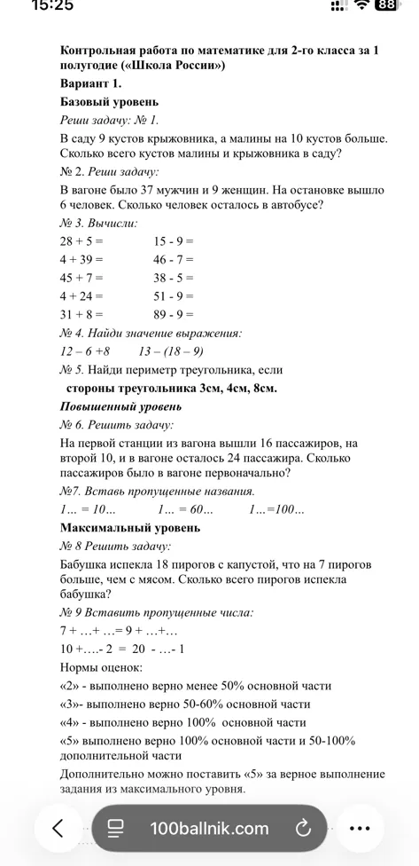 Контрольная работа по математике для 2-го класса за 1 полугодие («Школа России»)