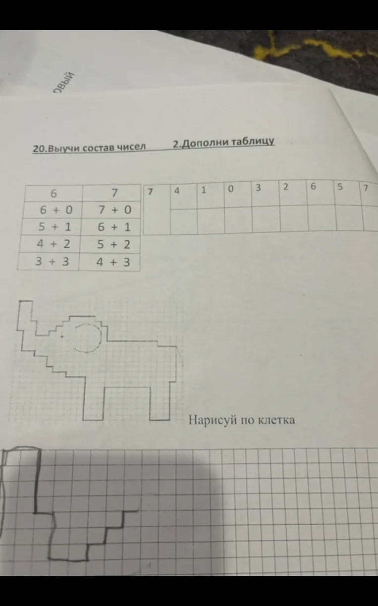 2.Дополни таблицу