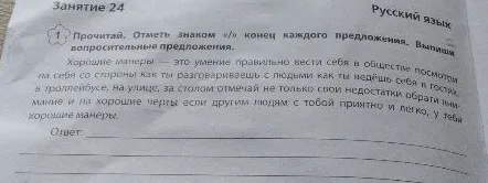 Прочитай. Отметь знаком «/» конец каждого предложения. Выпиши вопросительные предложения.