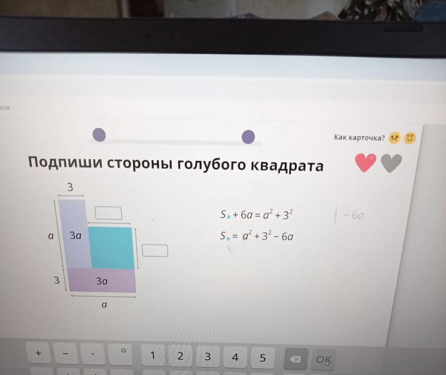 Подпиши стороны голубого квадрата