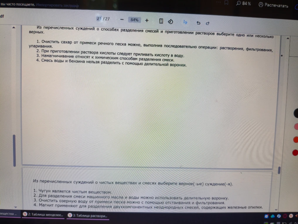 Из перечисленных суждений о способах разделения смесей и приготовлении растворов выберите одно или несколько верных.