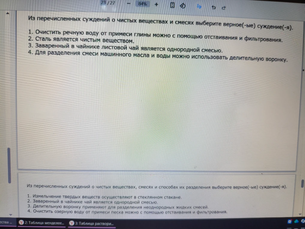 Из перечисленных суждений о чистых веществах и смесях выберите верное(-ые) суждение(-я).