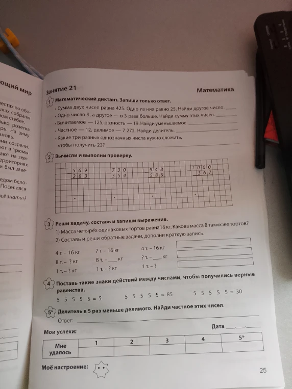 Математический диктант. Запиши только ответ.