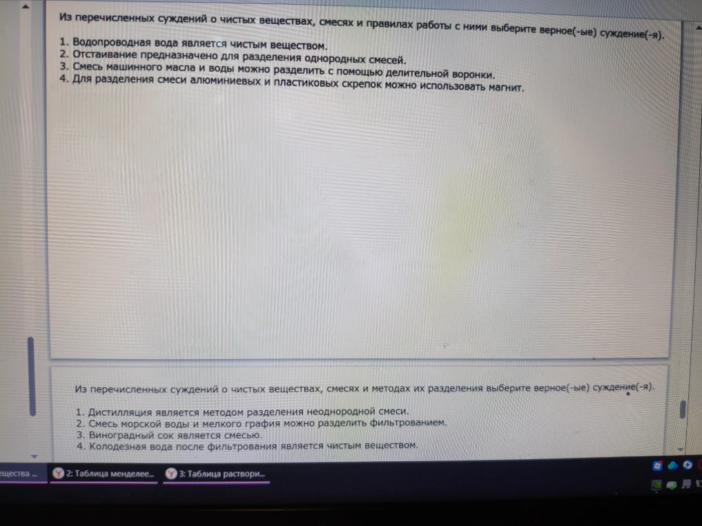 Из перечисленных суждений о чистых веществах, смесях и правилах работы с ними выберите верное(-ые) суждение(-я).