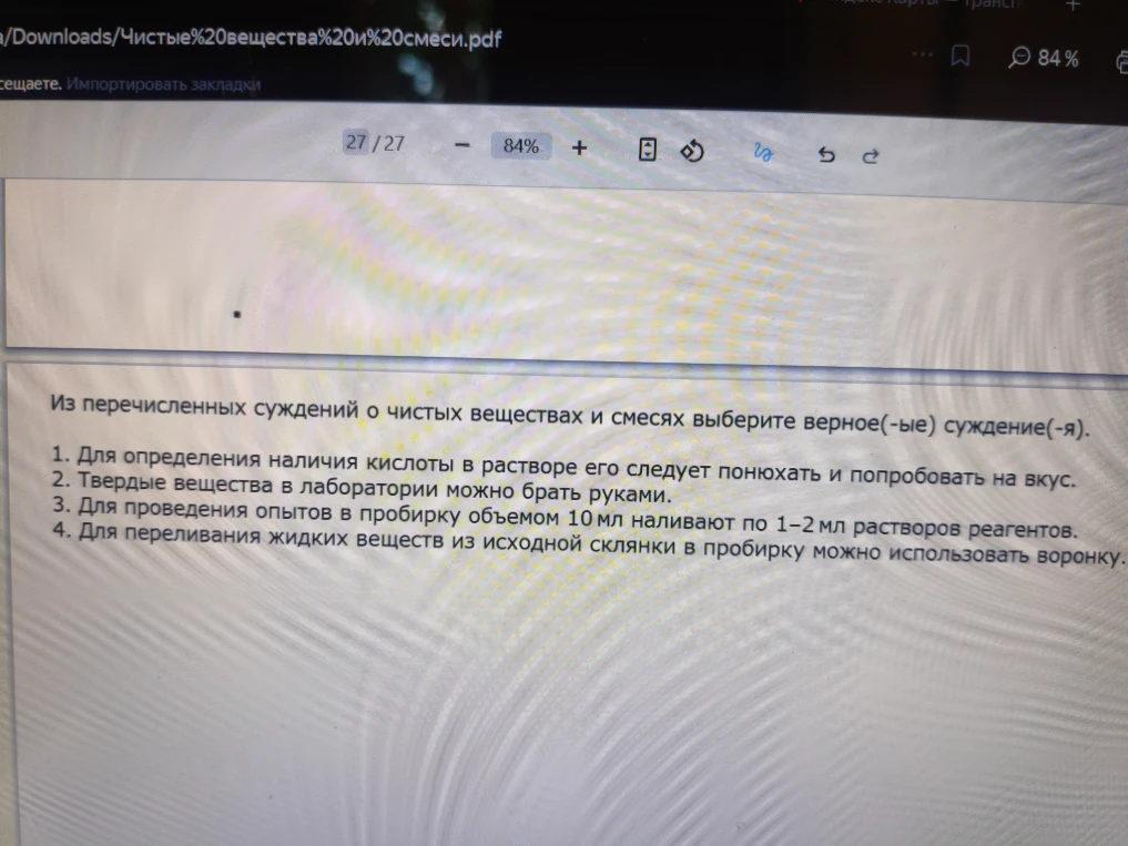 Из перечисленных суждений о чистых веществах и смесях выберите верное(-ые) суждение(-я).