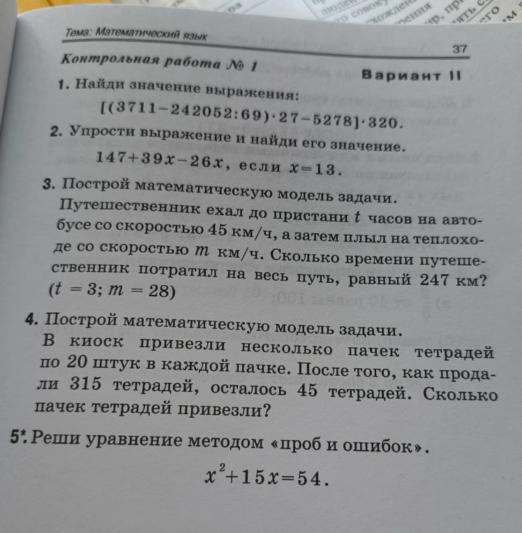 1. Найди значение выражения: [(3711-242052:69)·27-5278]·320.
