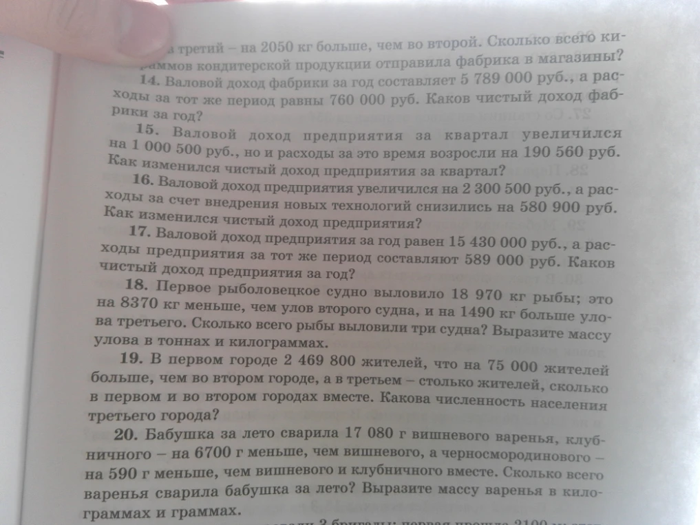 14. Валовой доход фабрики за год составляет 5 789 000 руб., а расходы за тот же период равны 760 000 руб. Каков чистый доход фабрики за год?