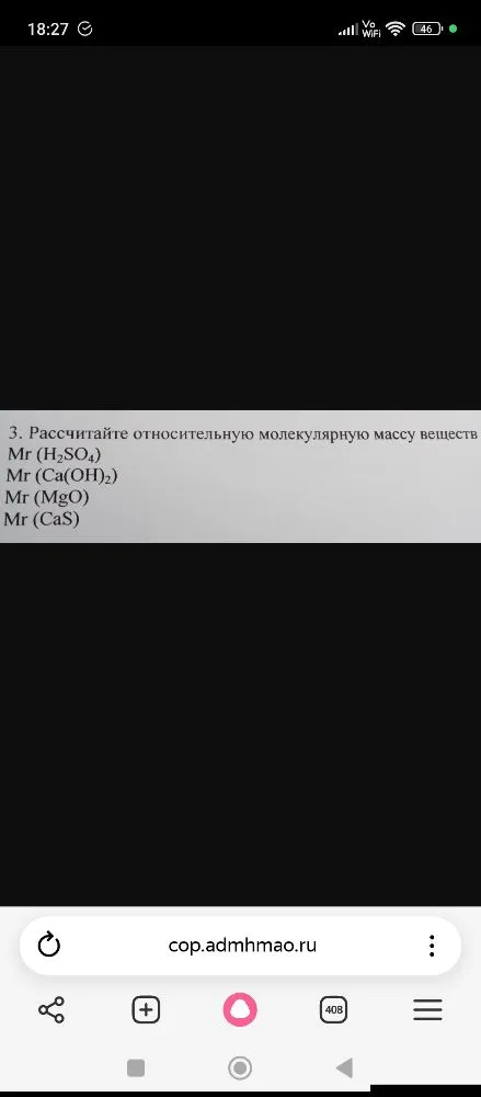 3. Рассчитайте относительную молекулярную массу веществ