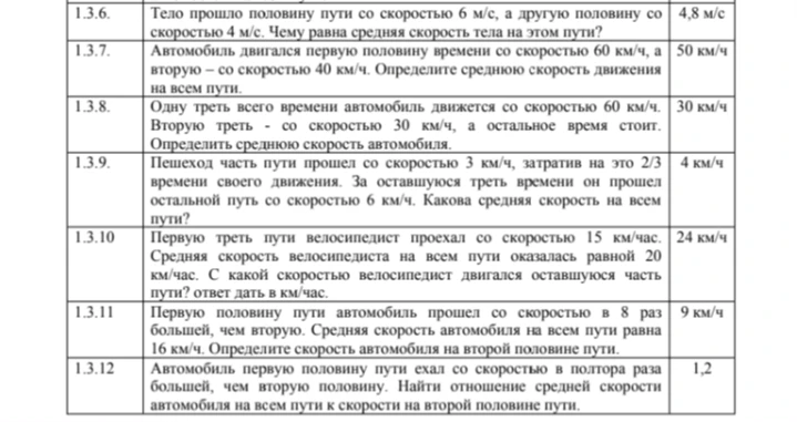 Тело прошло половину пути со скоростью 6 м/с, а другую половину со скоростью 4 м/с. Чему равна средняя скорость тела на этом пути?