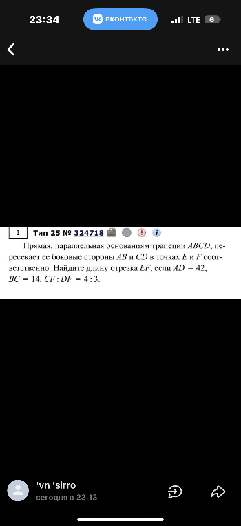 Прямая, параллельная основаниям трапеции ABCD, пересекает ее боковые стороны AB и CD в точках E и F соответственно. Найдите длину отрезка EF, если AD = 42, BC = 14, CF : DF = 4 : 3.