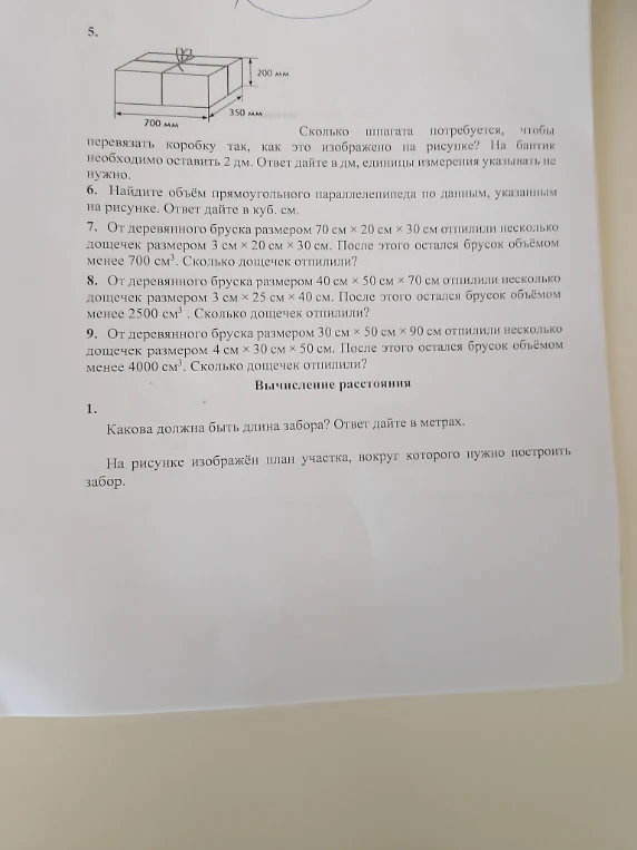От деревянного бруска размером 30 см × 50 см × 90 см отпилили несколько дощечек размером 4 см × 30 см × 50 см. После этого остался брусок объёмом менее 4000 см³. Сколько дощечек отпилили?