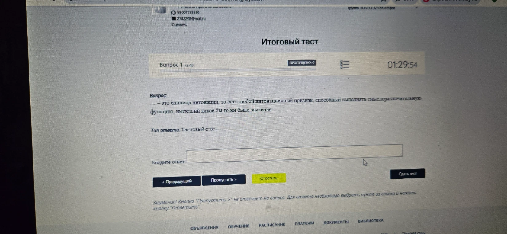 ... — это единица интонации, то есть любой интонационный признак, способный выполнять смыслоразличительную функцию, имеющий какое бы то ни было значение