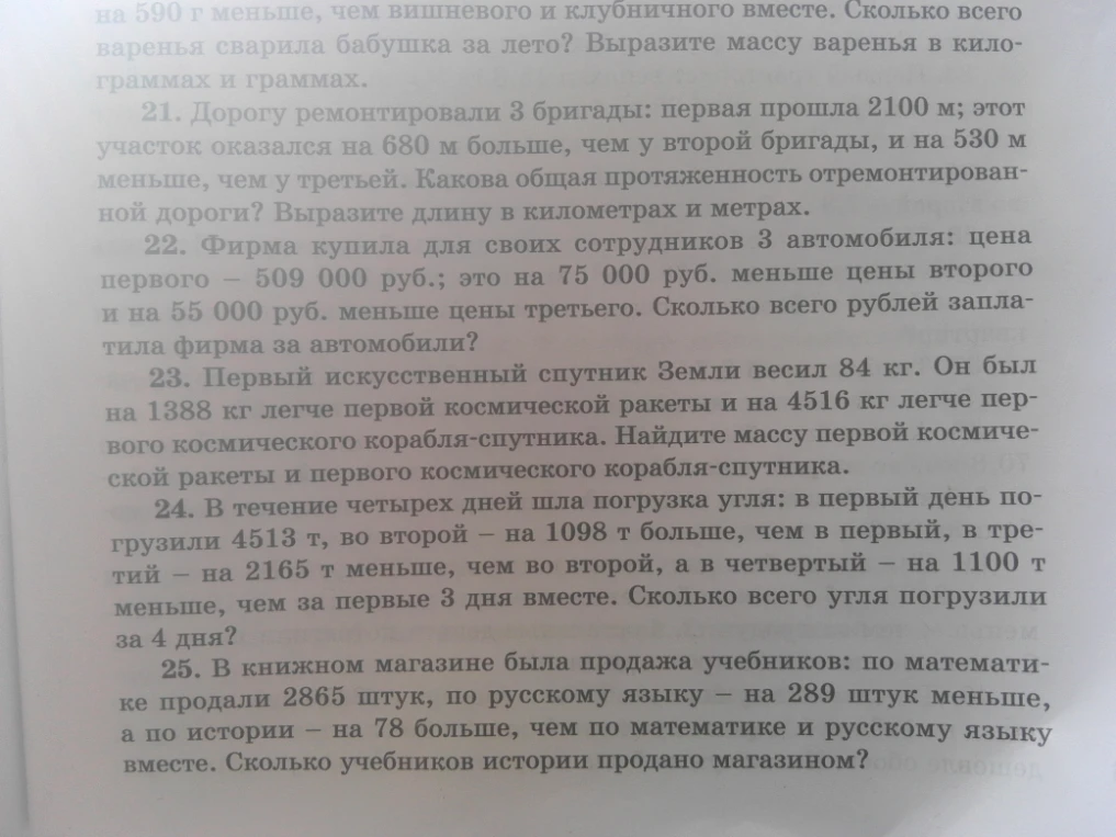 21. Дорогу ремонтировали 3 бригады: первая прошла 2100 м; этот участок оказался на 680 м больше, чем у второй бригады, и на 530 м меньше, чем у третьей.