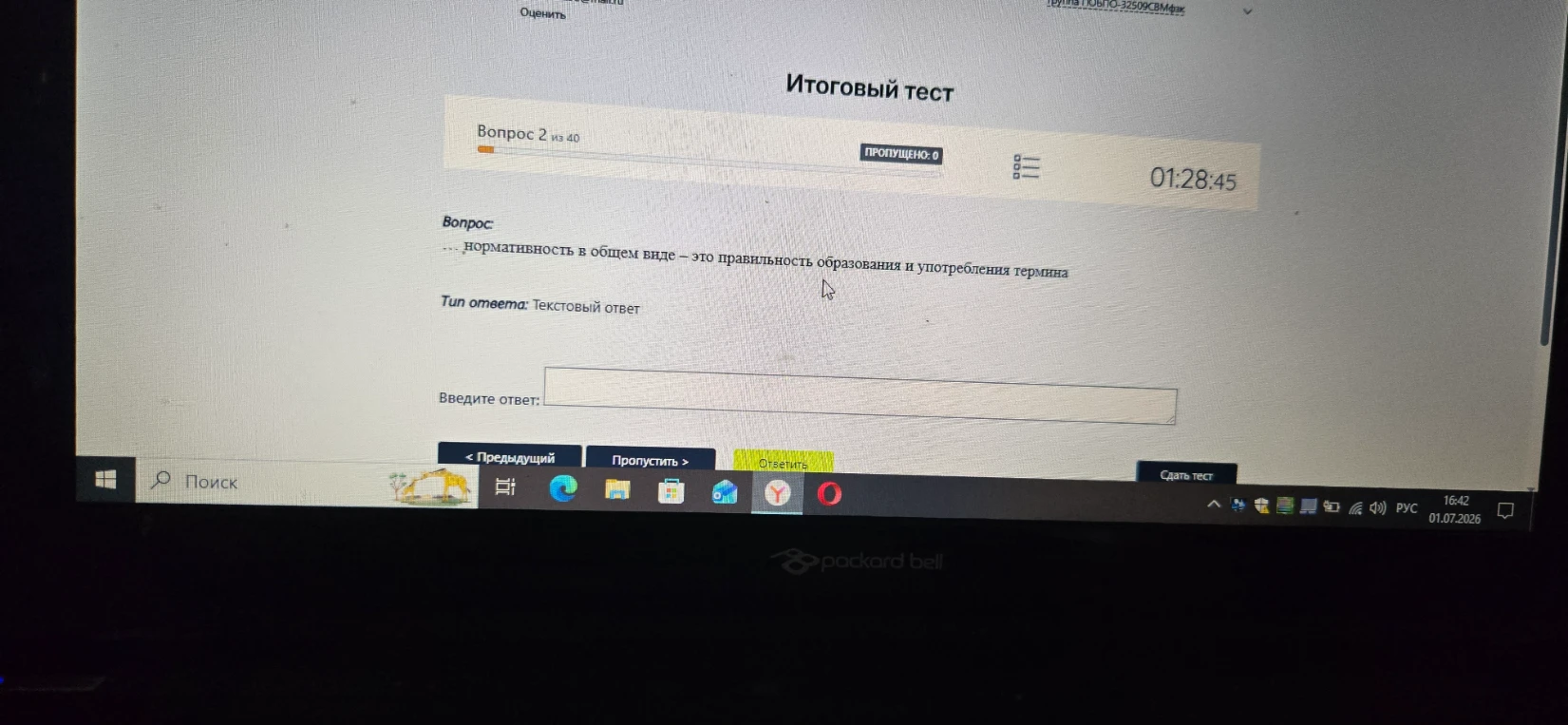 ... нормативность в общем виде — это правильность образования и употребления термина