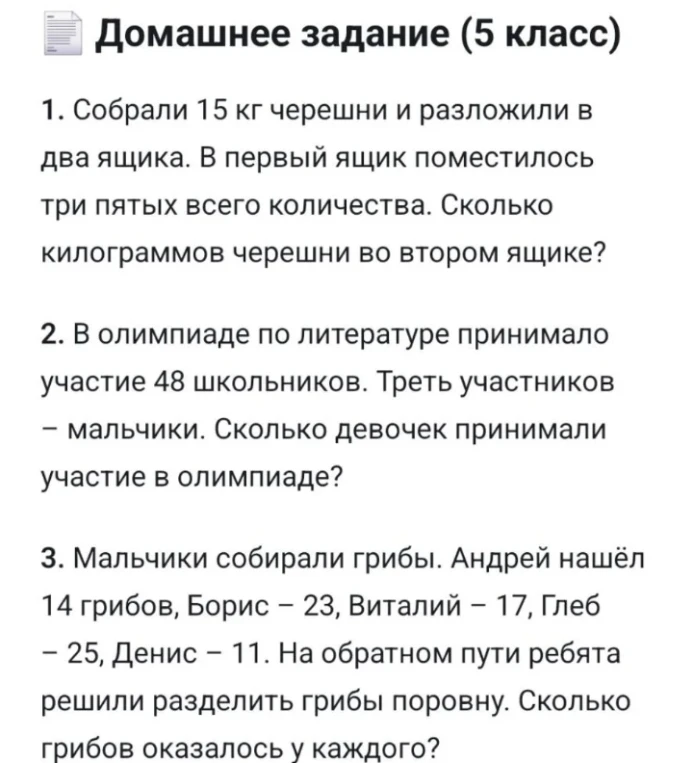 1. Собрали 15 кг черешни и разложили в два ящика. В первый ящик поместилось три пятых всего количества. Сколько килограммов черешни во втором ящике?