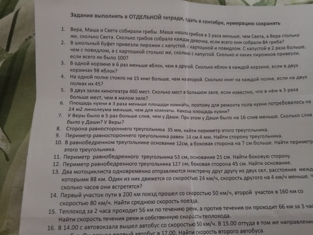 Задания выполнять в ОТДЕЛЬНОЙ тетради, сдать в сентябре, нумерацию сохранять