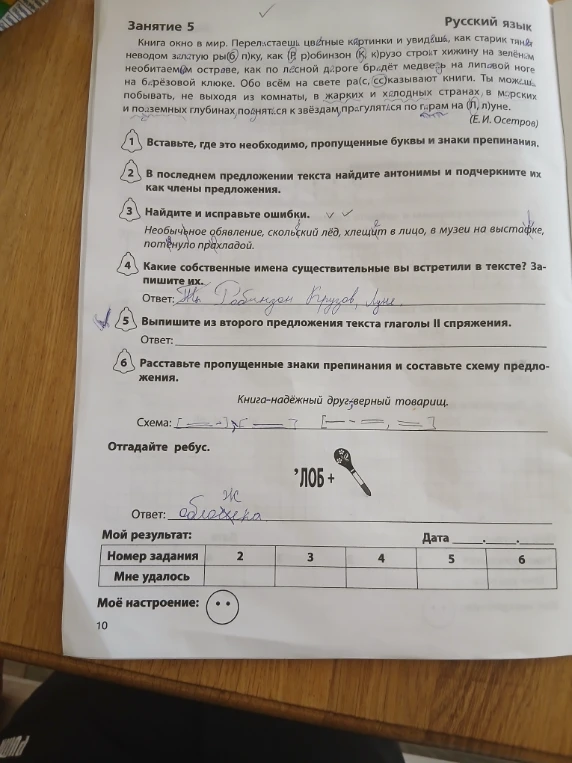 Вставьте, где это необходимо, пропущенные буквы и знаки препинания.