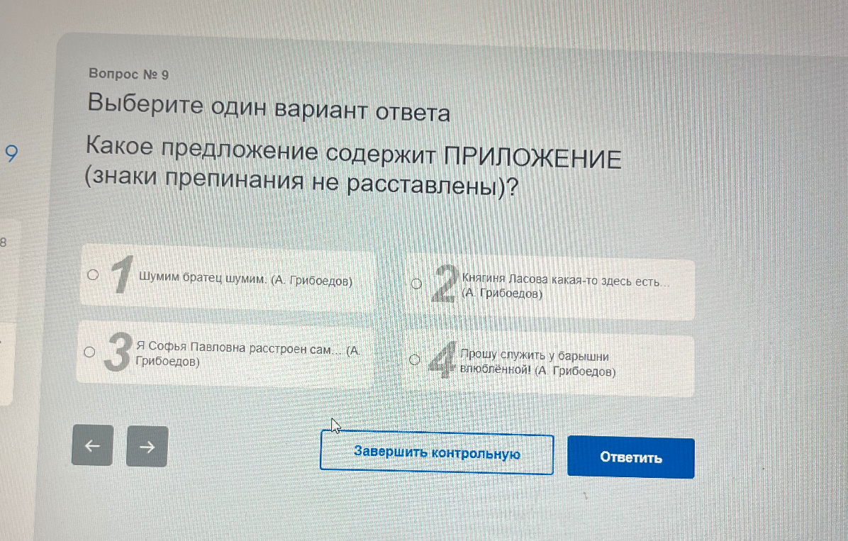 Вопрос № 9 Выберите один вариант ответа Какое предложение содержит ПРИЛОЖЕНИЕ (знаки препинания не расставлены)?
