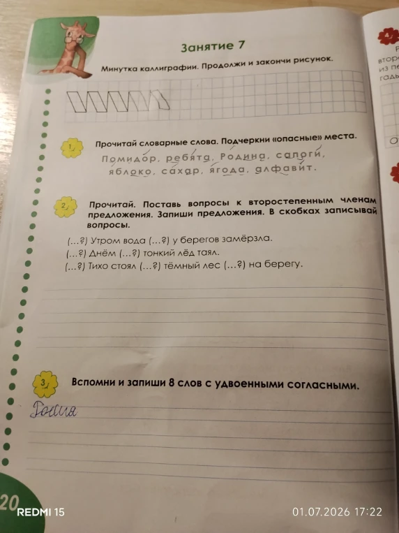 Прочитай словарные слова. Подчеркни «опасные» места.