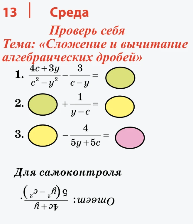 1. (4c + 3y)/(c^2 - y^2) - 3/(c - y) =