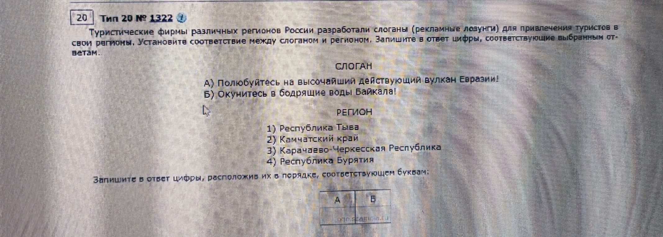 Туристические фирмы различных регионов России разработали слоганы (рекламные лозунги) для привлечения туристов в свои регионы. Установите соответствие между слоганом и регионом.