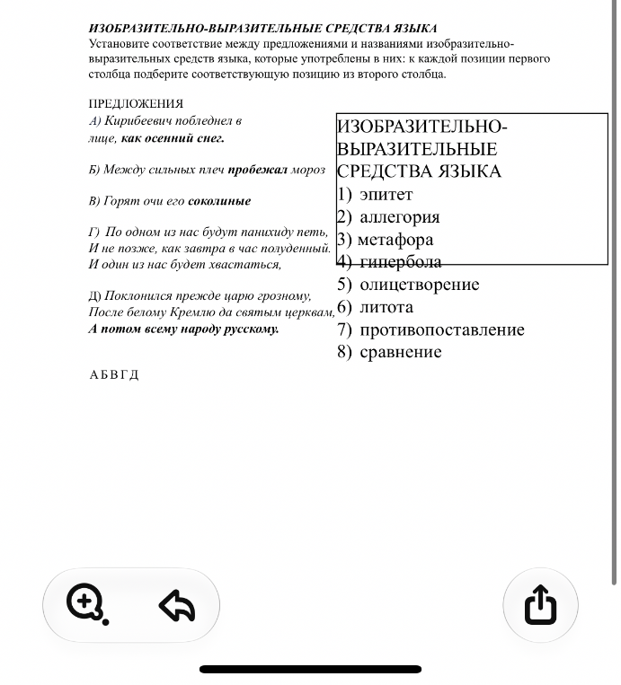 ИЗОБРАЗИТЕЛЬНО-ВЫРАЗИТЕЛЬНЫЕ СРЕДСТВА ЯЗЫКА Установите соответствие между предложениями и названиями изобразительно-выразительных средств языка, которые употреблены в них