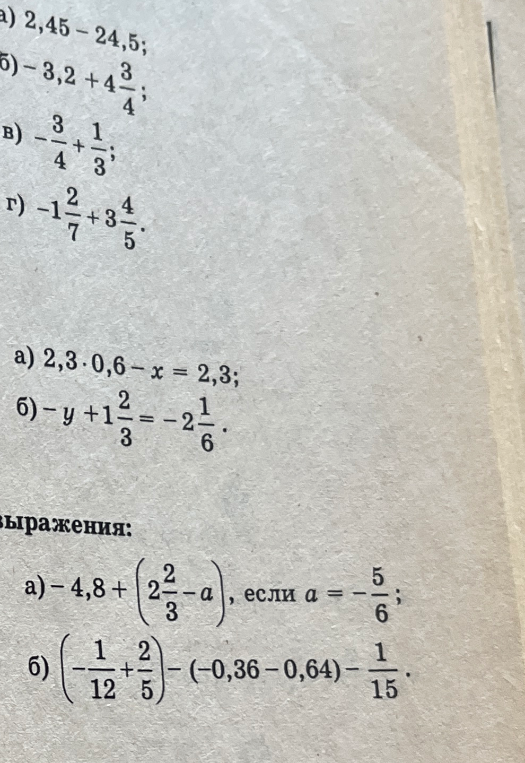 а) 2,45 - 24,5;