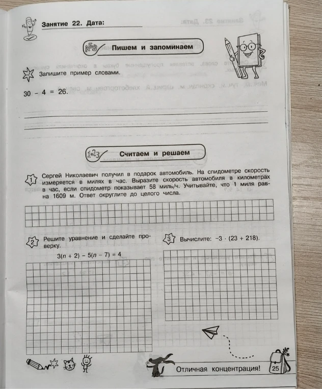 Запишите пример словами. 30 - 4 = 26.