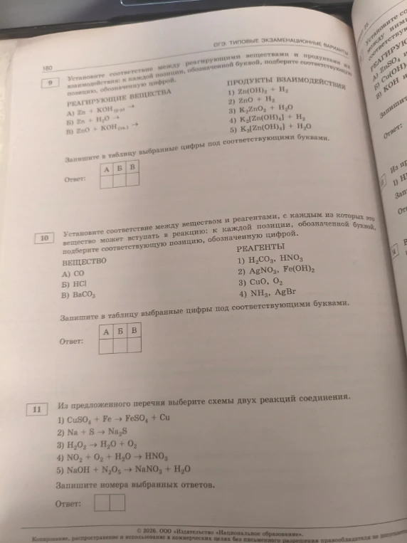 Установите соответствие между реагирующими веществами и продуктами их взаимодействия: к каждой позиции, обозначенной буквой, подберите соответствующую позицию, обозначенную цифрой.