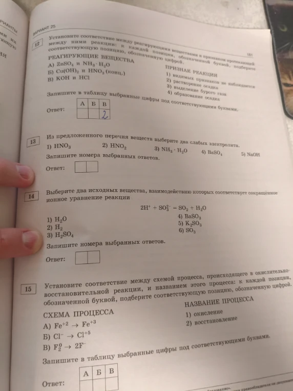 Установите соответствие между реагирующими веществами и признаком протекающей между ними реакции