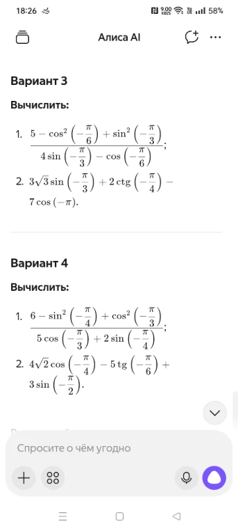 Вариант 3. Вычислить: 5 - cos^2(-pi/6) + sin^2(-pi/3) / 4 sin(-pi/3) - cos(-pi/6);