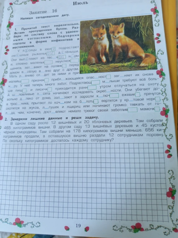 Зачеркни лишние данные и реши задачу.