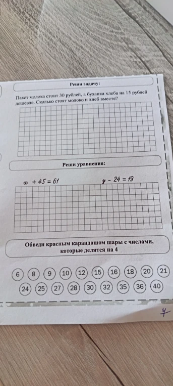 Пакет молока стоит 30 рублей, а буханка хлеба на 15 рублей дешевле. Сколько стоят молоко и хлеб вместе?