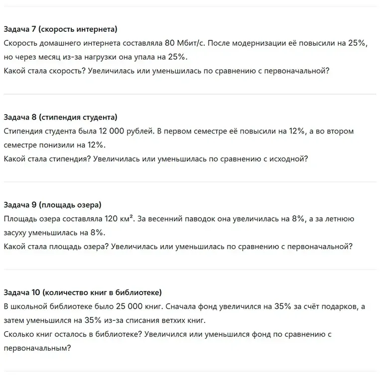 Скорость домашнего интернета составляла 80 Мбит/с. После модернизации её повысили на 25%, но через месяц из-за нагрузки она упала на 25%.