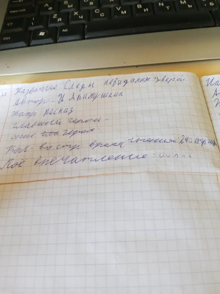 Название: Следы невиданных зверей. Автор: И. Акимушкин. Жанр: рассказ. Главный герой: - отн. к герою: - Кол-во стр: 240 стр. Моё впечатление: -