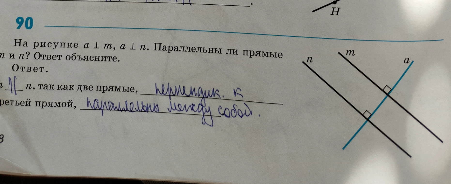 На рисунке a ⊥ m, a ⊥ n. Параллельны ли прямые m и n? Ответ объясните.